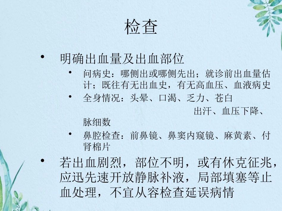 鼻部常见疾病资料_第6页