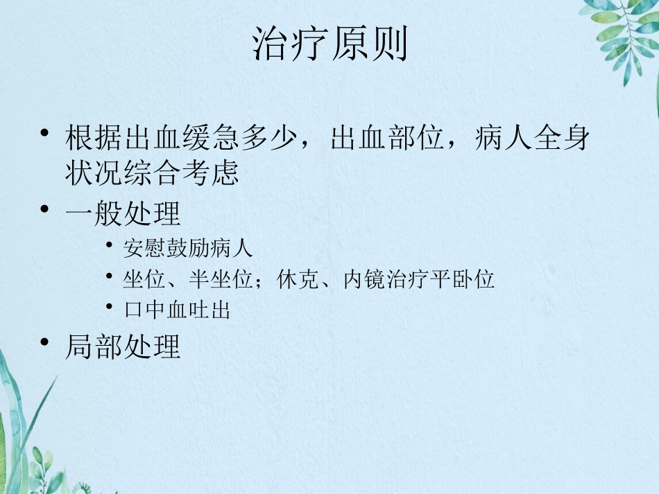 鼻部常见疾病资料_第7页