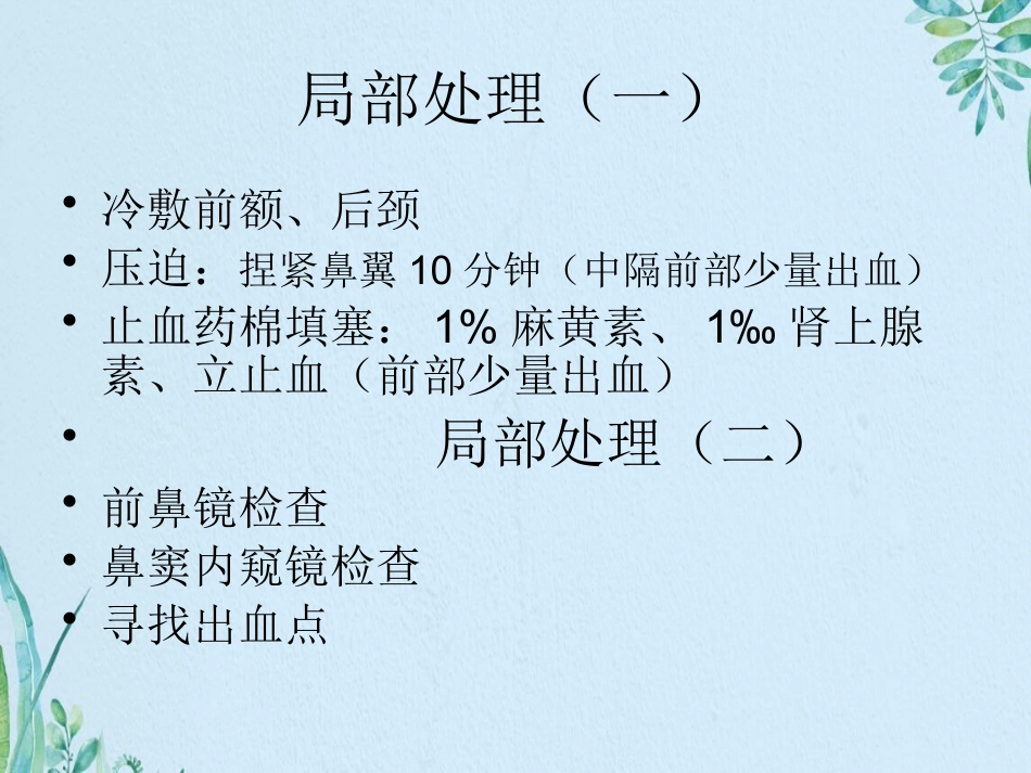 鼻部常见疾病资料_第8页