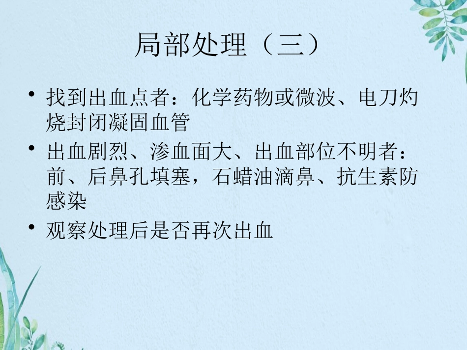 鼻部常见疾病资料_第9页