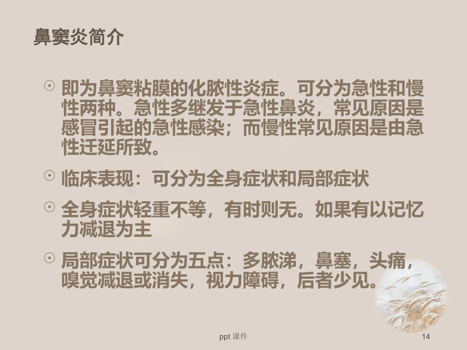 耳鼻喉眼常见病症及治疗 ppt课件_第14页