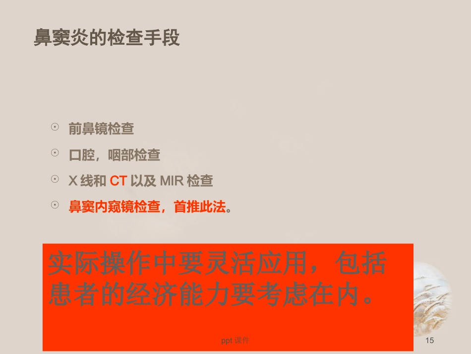 耳鼻喉眼常见病症及治疗 ppt课件_第15页