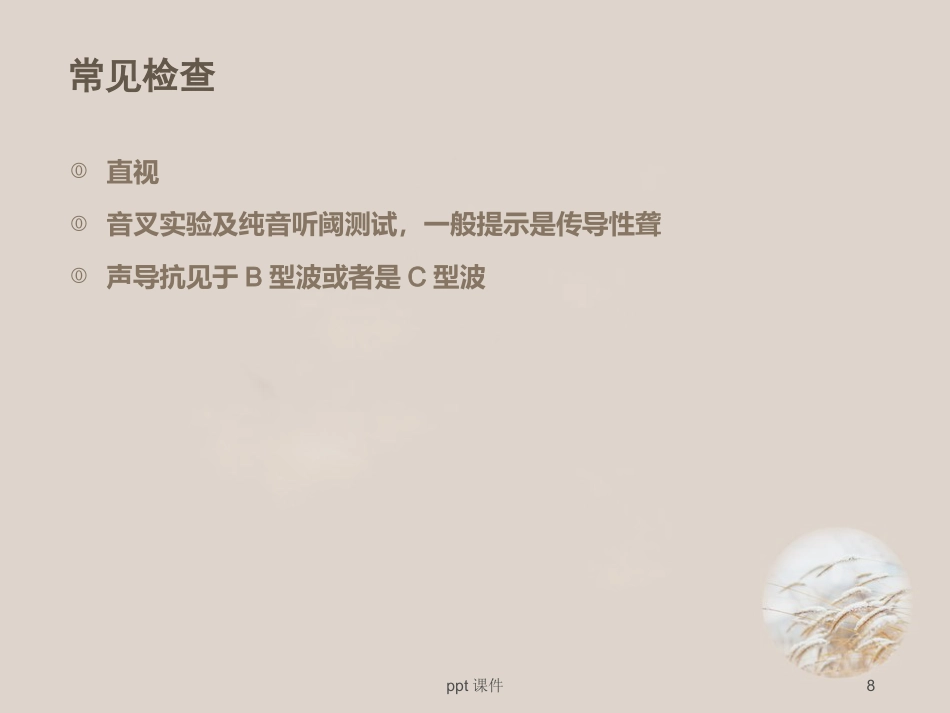 耳鼻喉眼常见病症及治疗 ppt课件_第8页