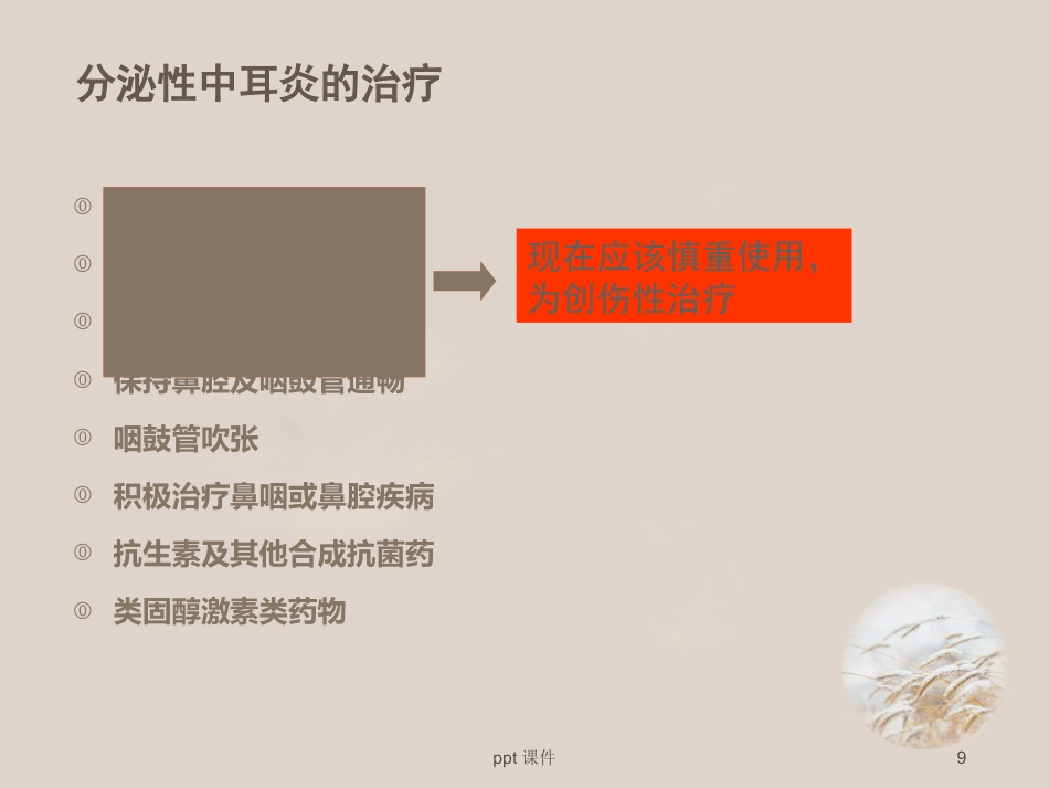 耳鼻喉眼常见病症及治疗 ppt课件_第9页