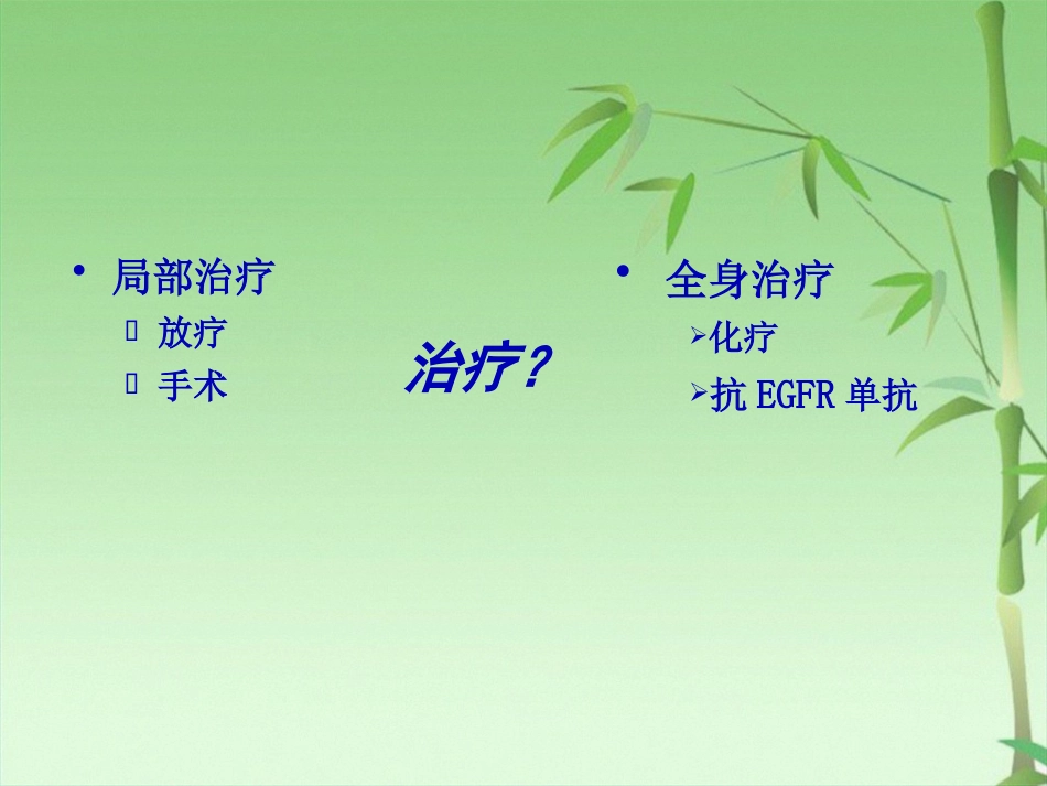 鼻咽癌规范化诊断和治疗_第10页