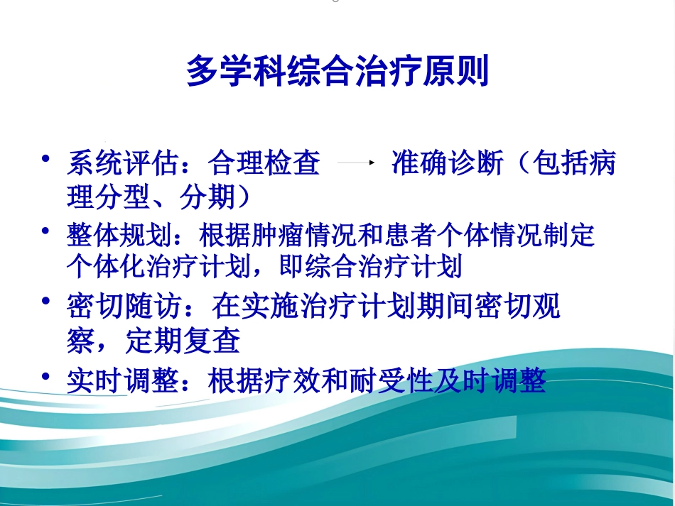 鼻咽癌规范化诊断和治疗_第15页