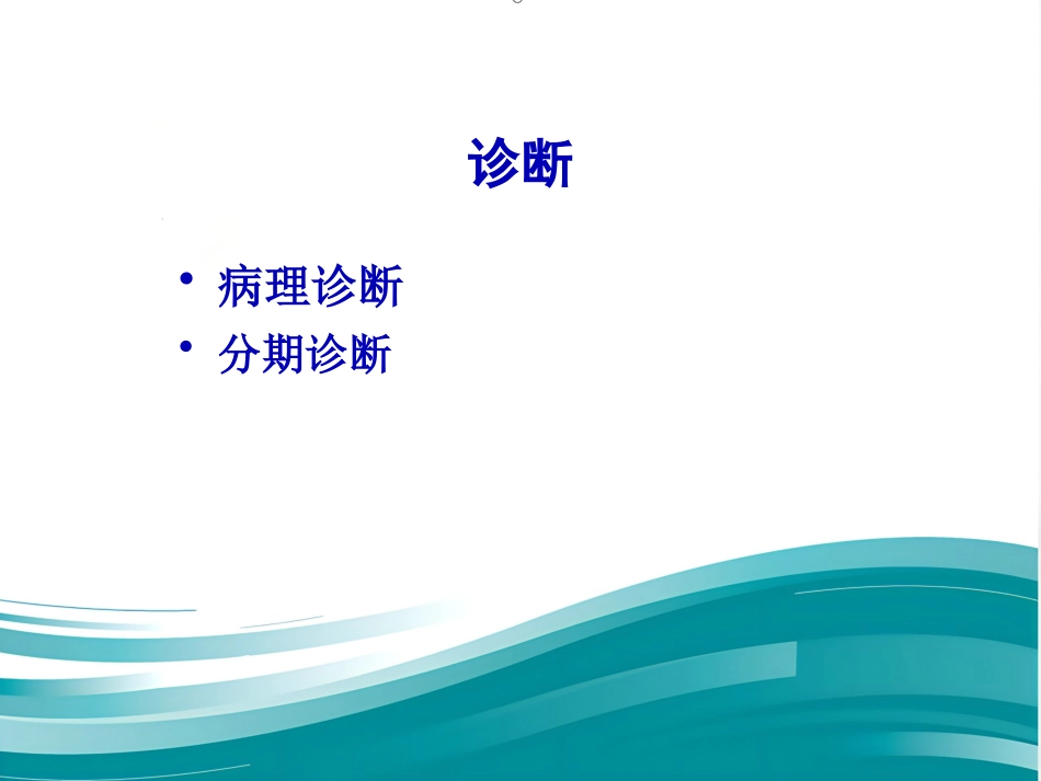 鼻咽癌规范化诊断和治疗_第4页