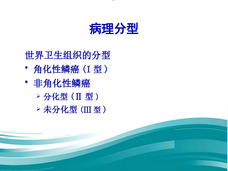 鼻咽癌规范化诊断和治疗_第6页