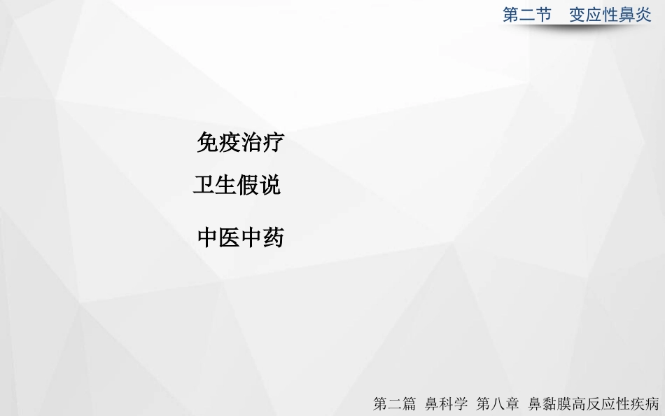 变应性鼻炎正式_第13页