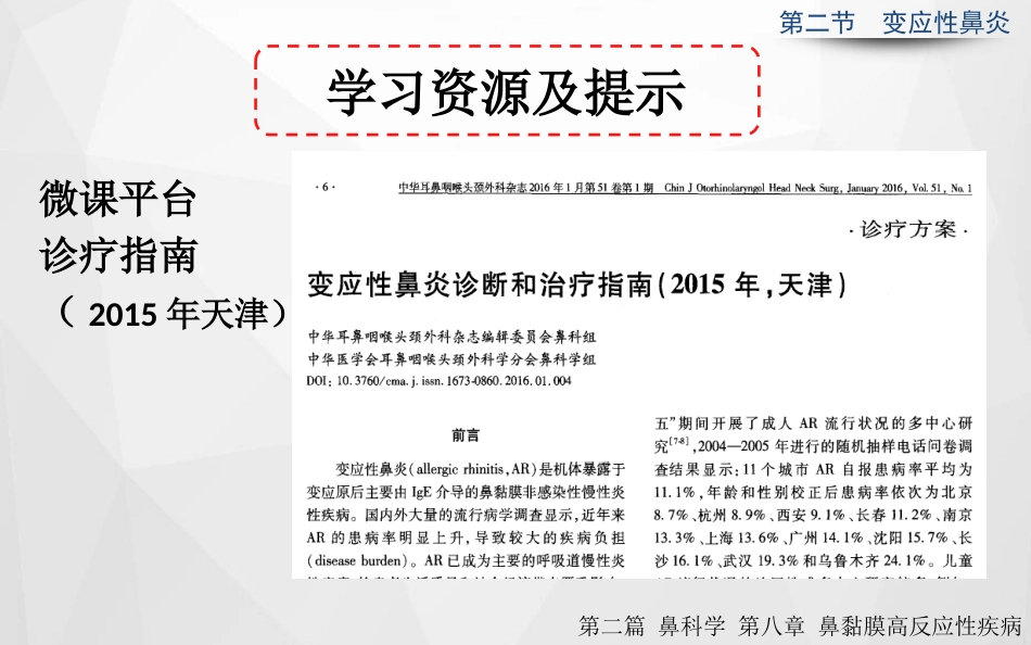 变应性鼻炎正式_第14页
