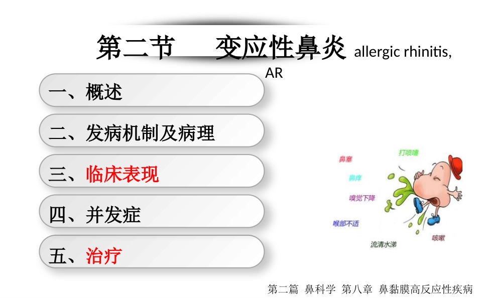 变应性鼻炎正式_第2页