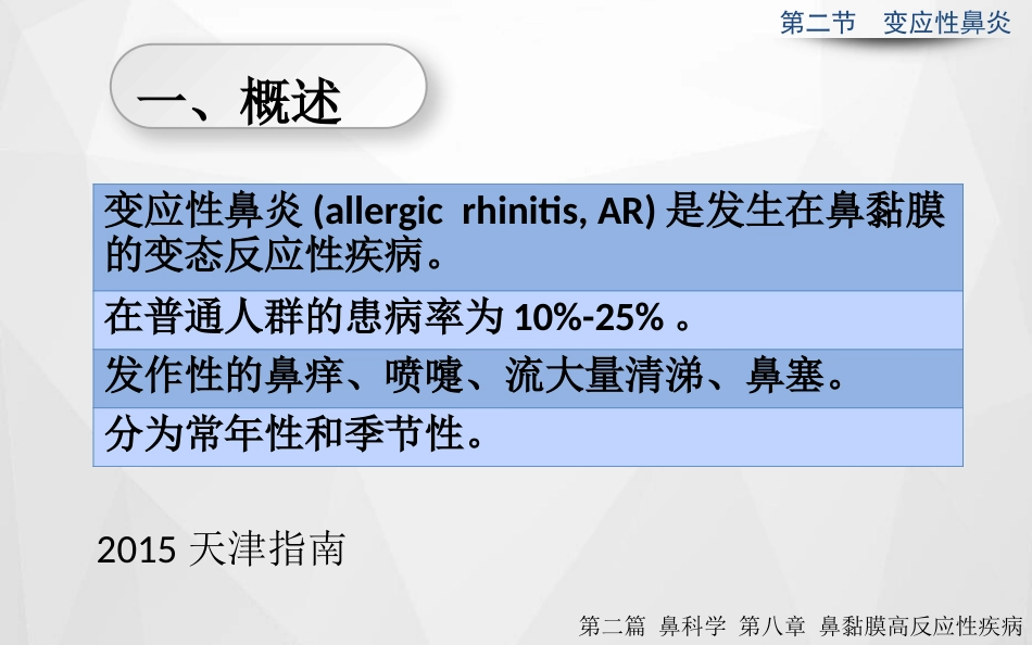 变应性鼻炎正式_第4页