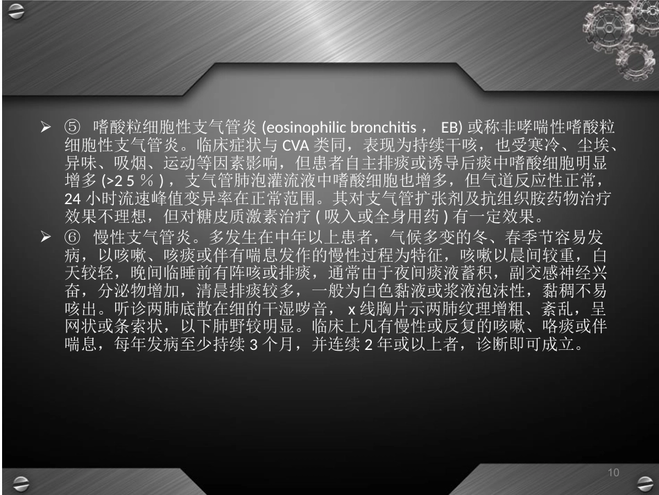鼻后滴漏综合征(课堂PPT)_第10页