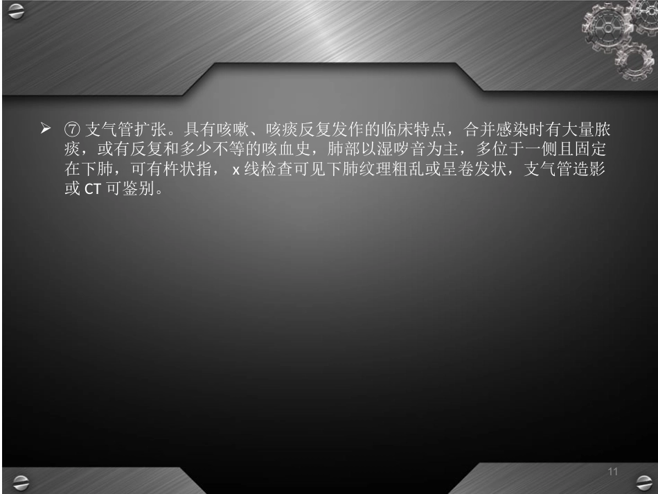 鼻后滴漏综合征(课堂PPT)_第11页