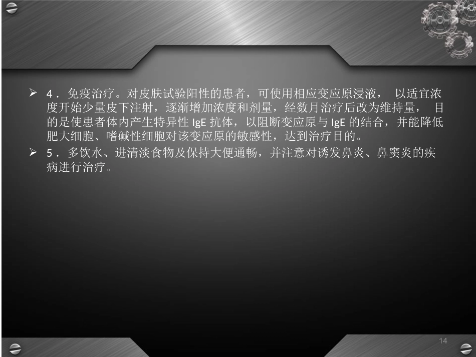 鼻后滴漏综合征(课堂PPT)_第14页