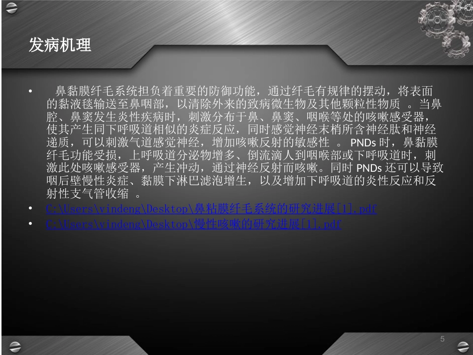 鼻后滴漏综合征(课堂PPT)_第5页