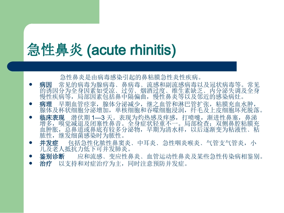 鼻炎性及变应性疾病_第3页