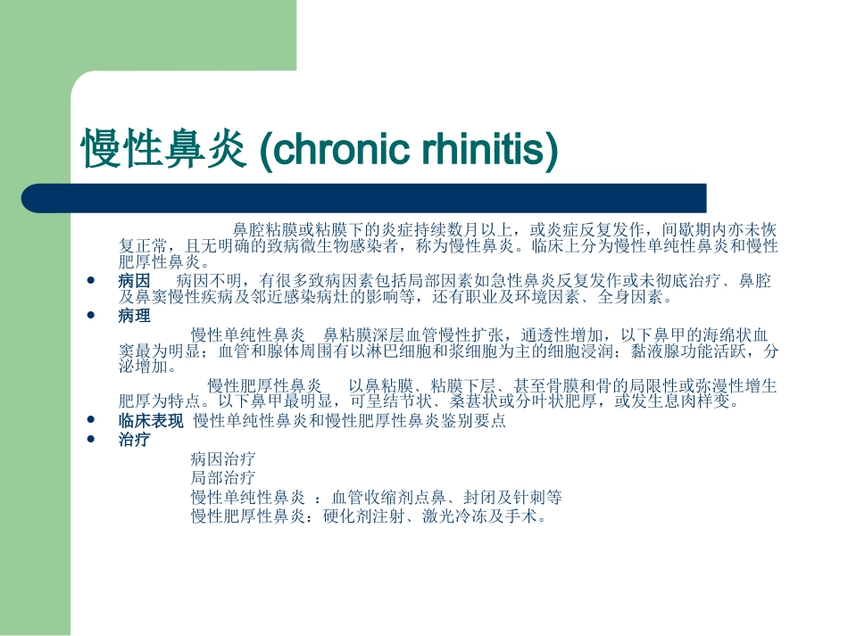 鼻炎性及变应性疾病_第4页