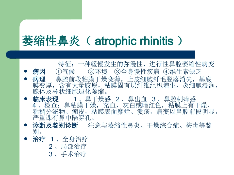 鼻炎性及变应性疾病_第6页