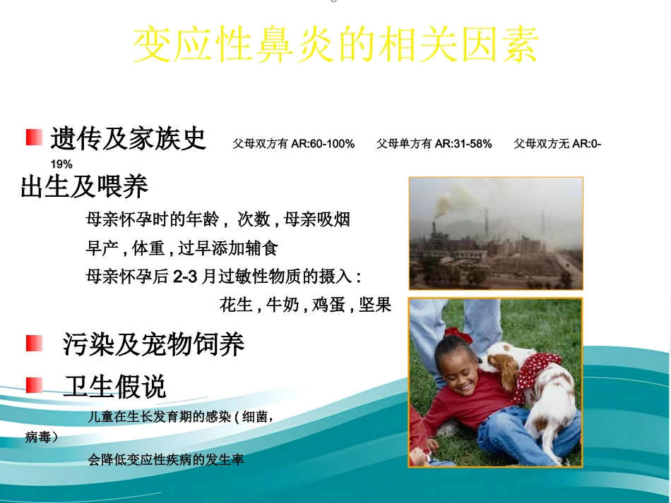 变应性鼻炎的诊断与治疗_第2页