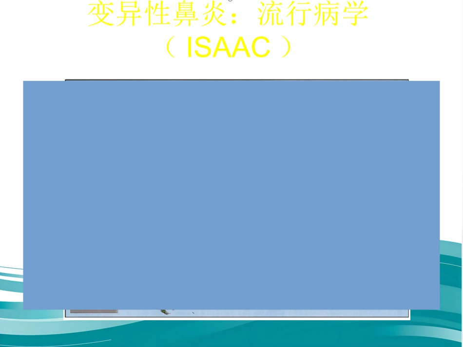 变应性鼻炎的诊断与治疗_第3页