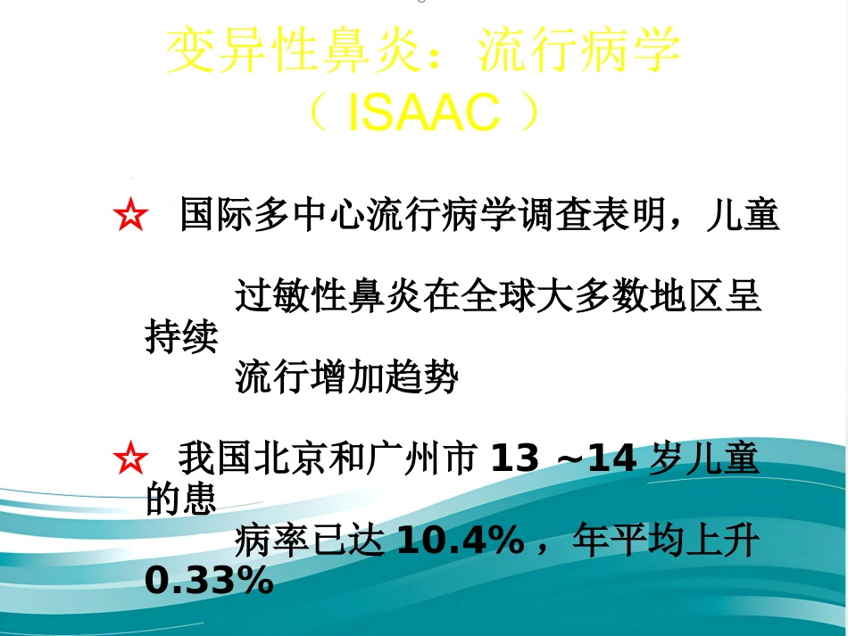 变应性鼻炎的诊断与治疗_第4页