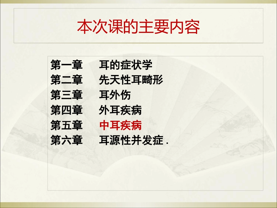耳科常见疾病_第2页