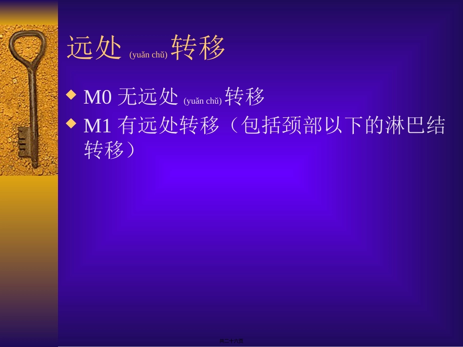 耳鼻喉癌症分期_第14页