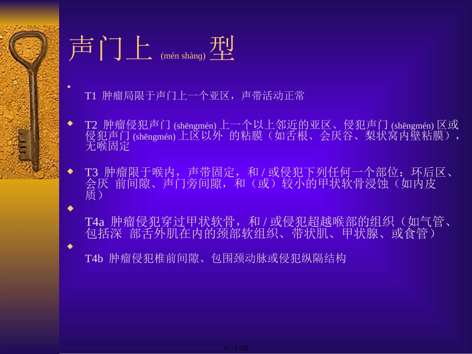耳鼻喉癌症分期_第4页