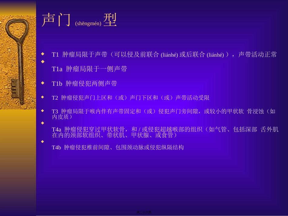 耳鼻喉癌症分期_第5页