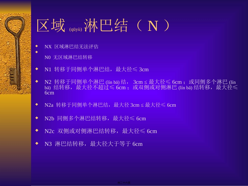 耳鼻喉癌症分期_第7页