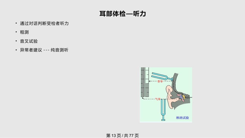 耳鼻喉科体检PPT课件_第13页