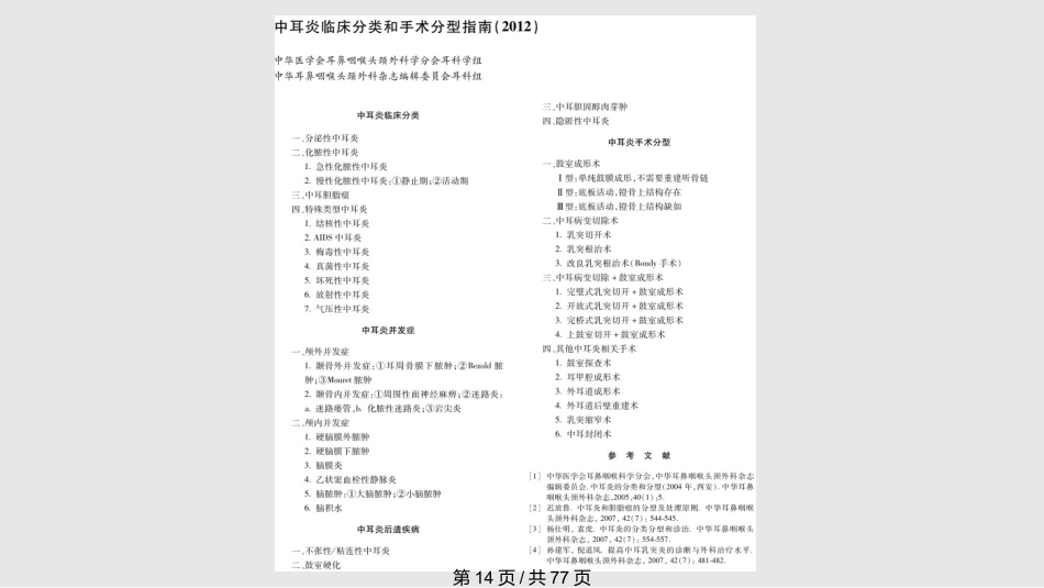 耳鼻喉科体检PPT课件_第14页