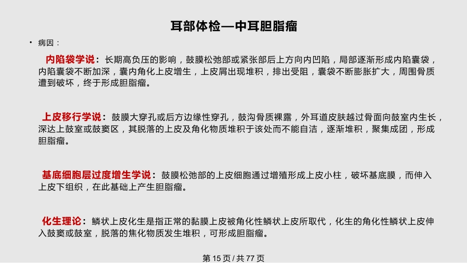 耳鼻喉科体检PPT课件_第15页