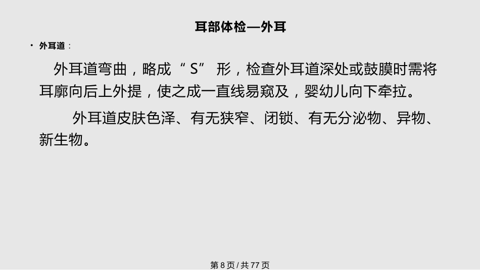 耳鼻喉科体检PPT课件_第8页