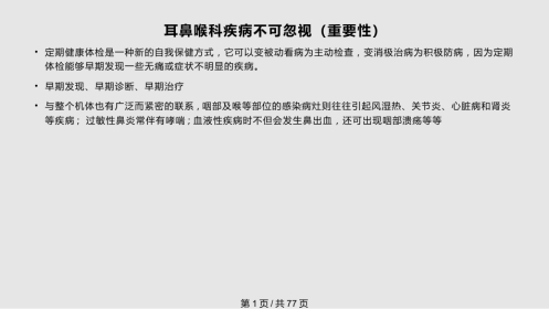耳鼻喉科体检PPT课件