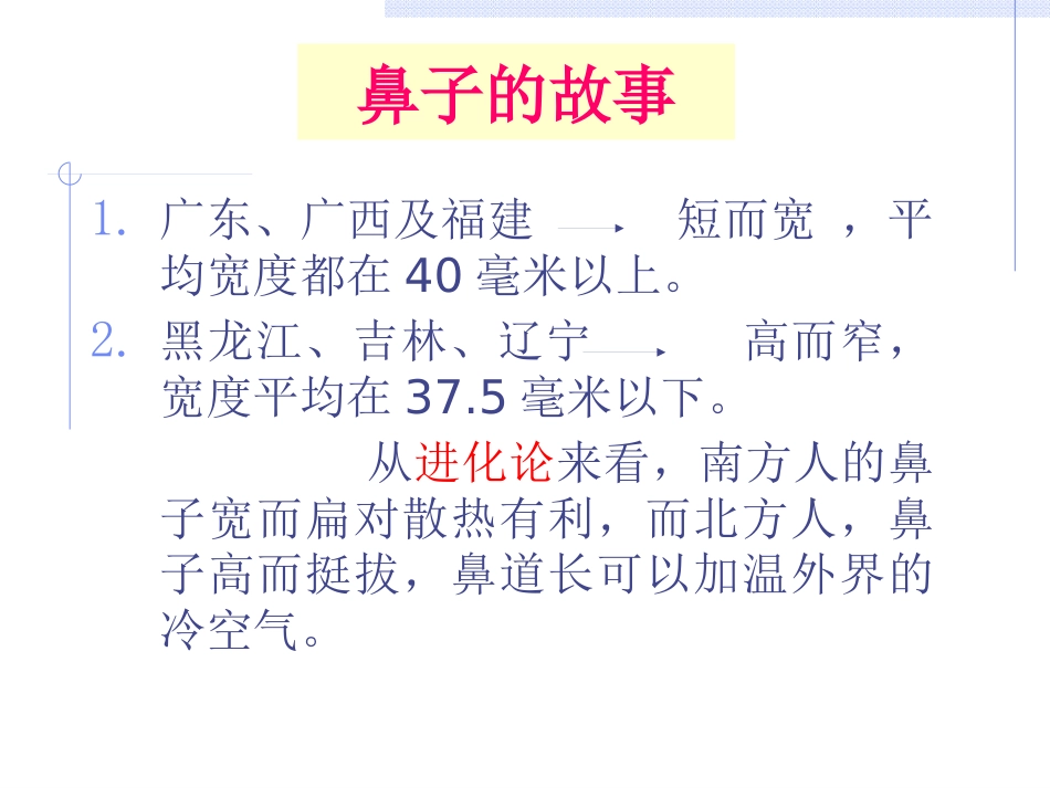 耳鼻喉科总论_第11页