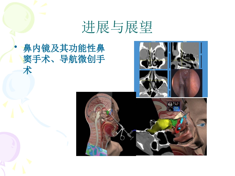 耳鼻喉科总论_第3页
