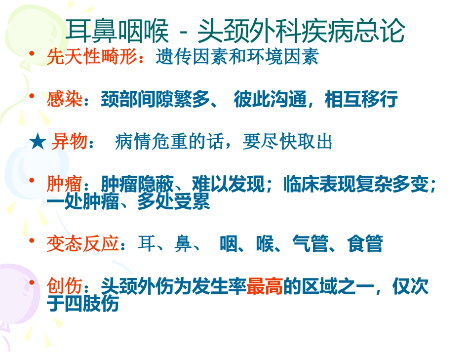 耳鼻喉科总论_第5页