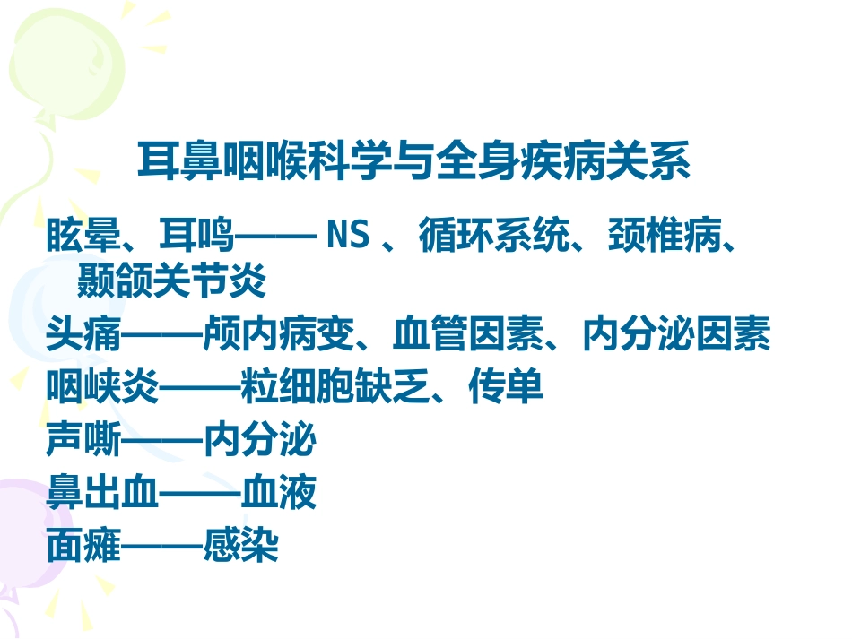 耳鼻喉科总论_第6页