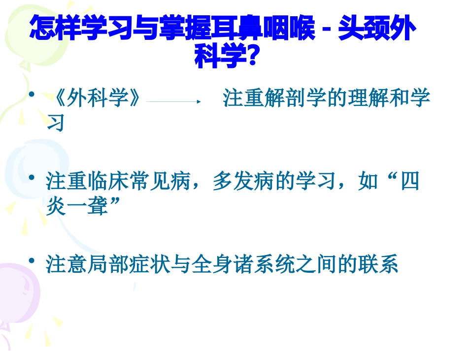 耳鼻喉科总论_第8页