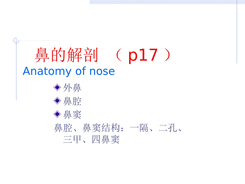 耳鼻喉科总论_第9页