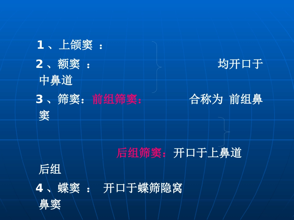 鼻部解剖及生理课件_第12页