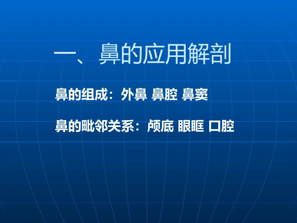 鼻部解剖及生理课件_第3页