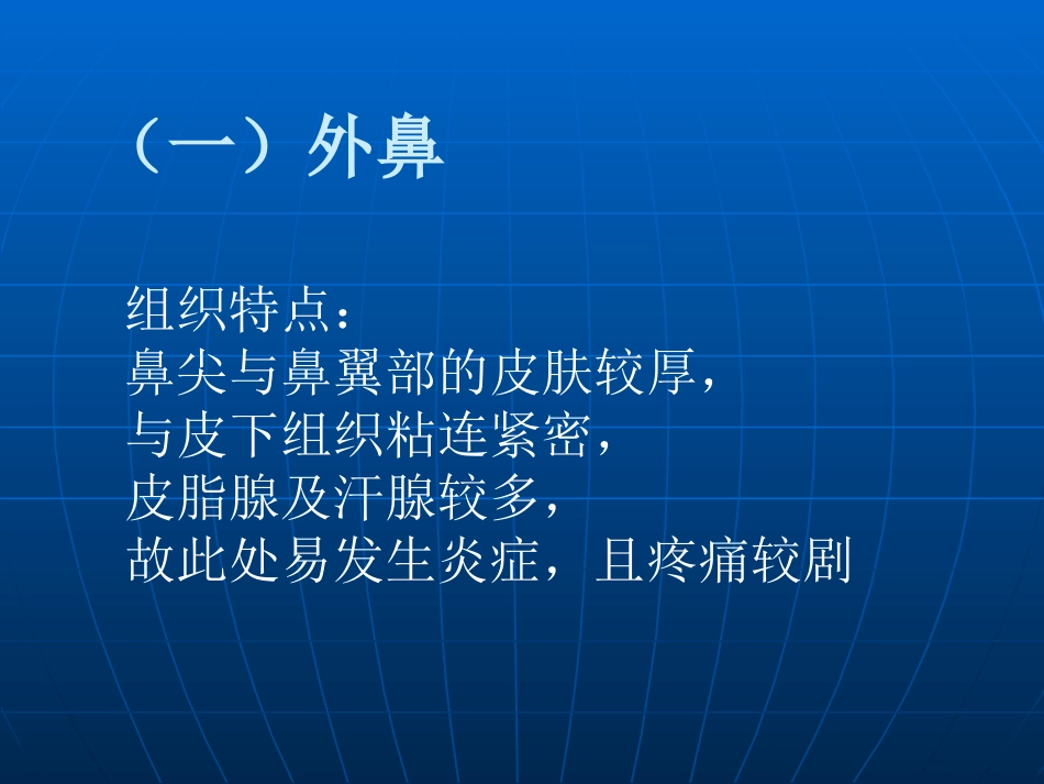 鼻部解剖及生理课件_第6页
