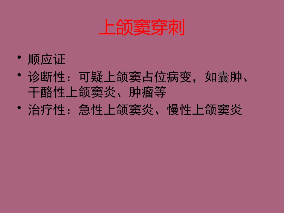 鼻窦炎及并发症ppt课件_第10页