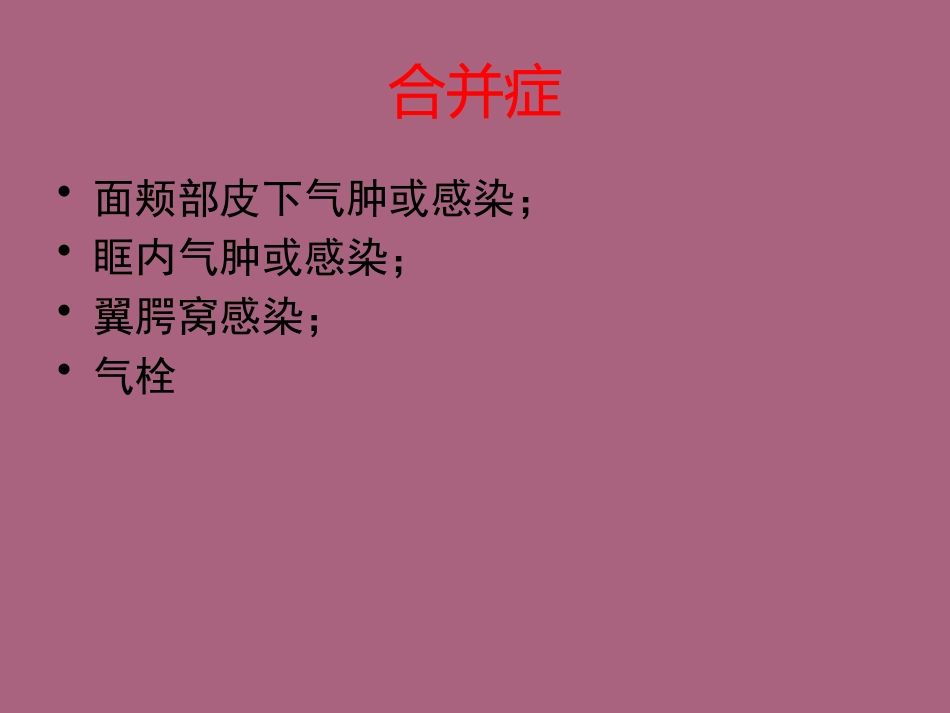 鼻窦炎及并发症ppt课件_第11页