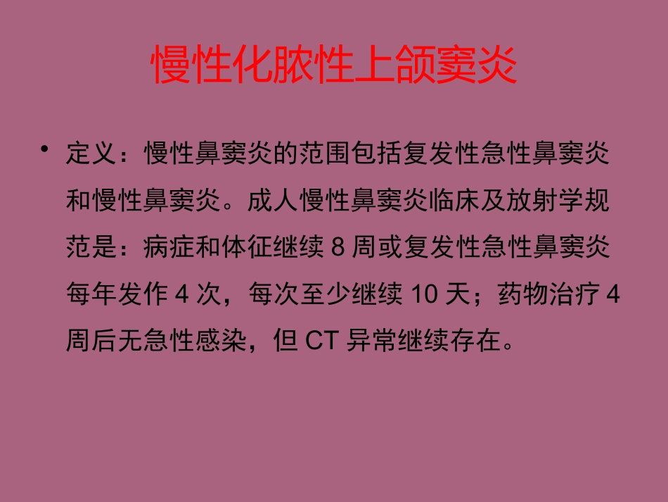 鼻窦炎及并发症ppt课件_第12页