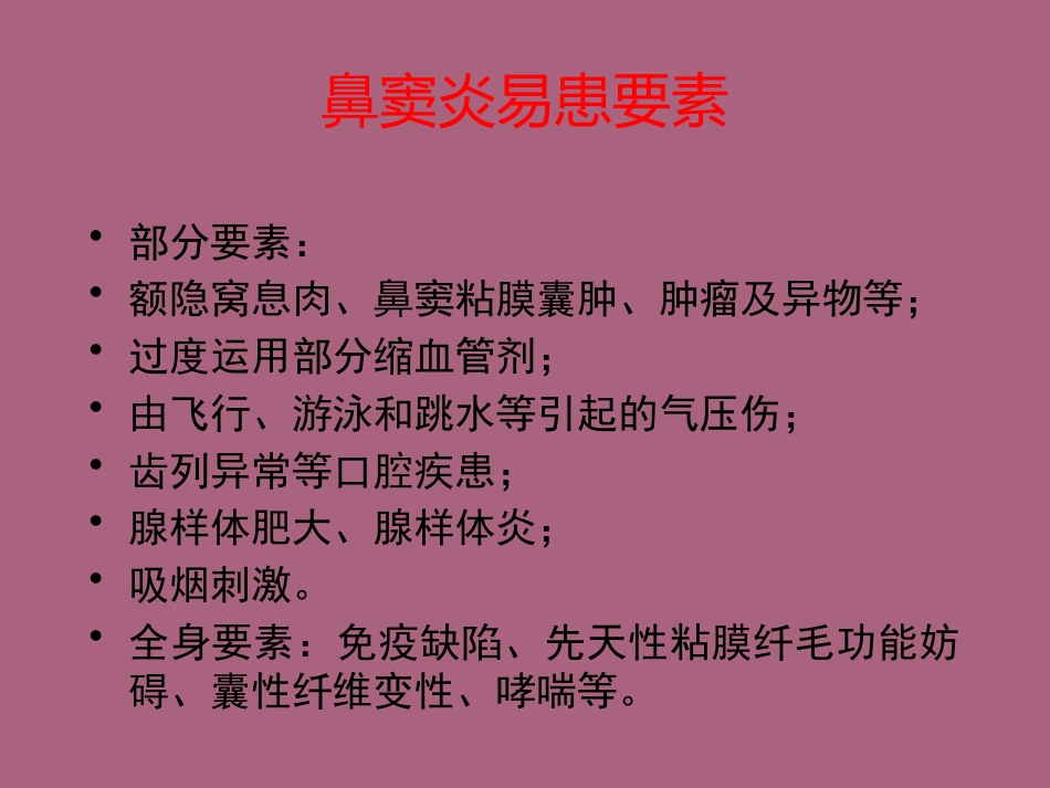 鼻窦炎及并发症ppt课件_第15页
