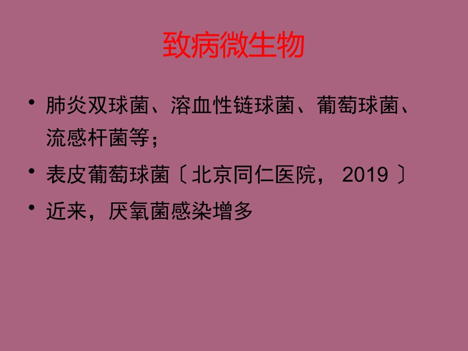 鼻窦炎及并发症ppt课件_第5页